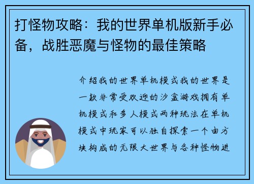 打怪物攻略：我的世界单机版新手必备，战胜恶魔与怪物的最佳策略